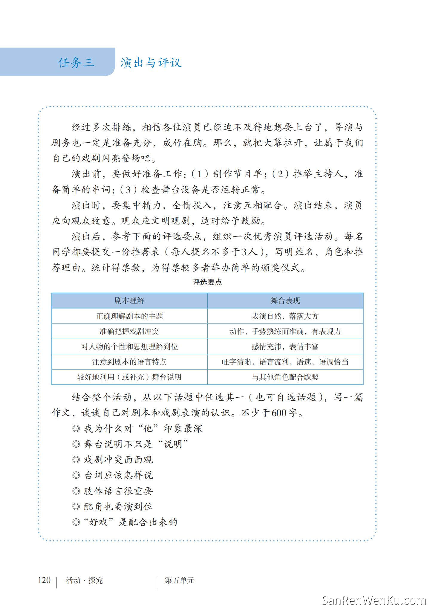 任务三：演出与评议 - 人教版语文9下_122