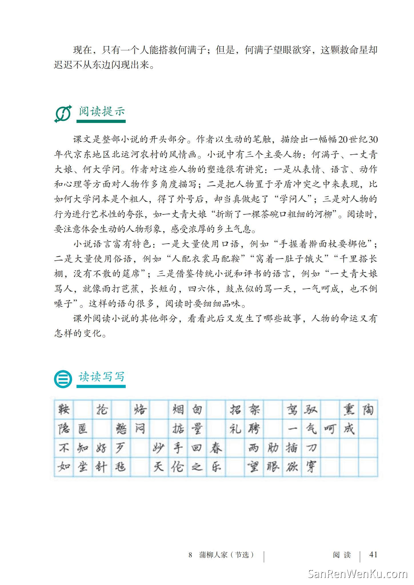 蒲柳人家（节选） - 人教版语文9下_43