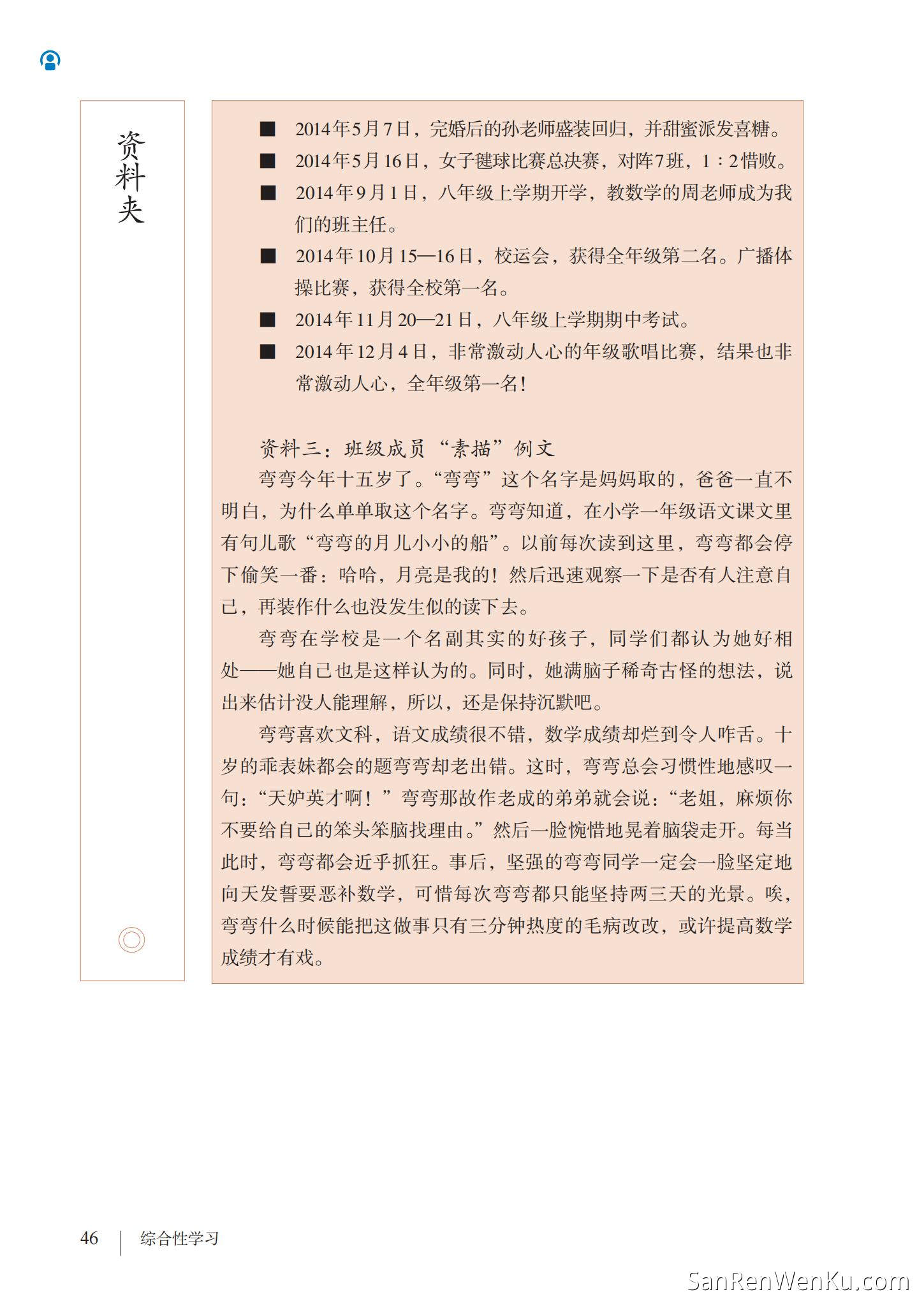 综合性学习:岁月如歌——我们的初中生活 - 人教版语文9下_48