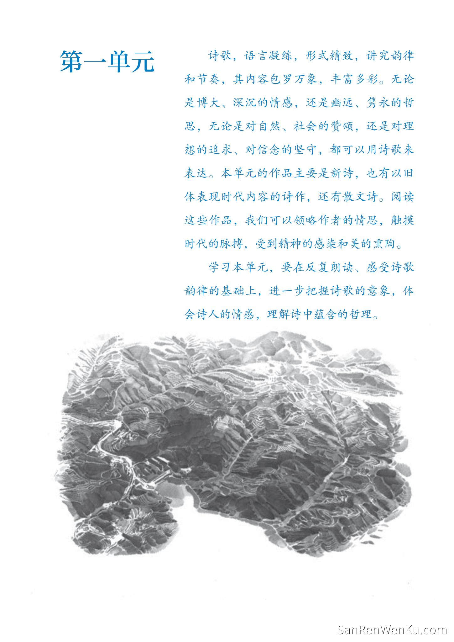第一单元:阅读 - 人教版语文9下_03