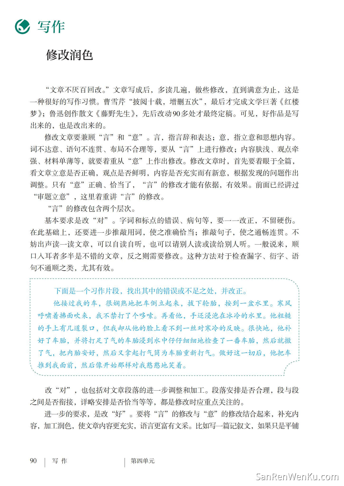 写作:修改润色 - 人教版语文9下_92