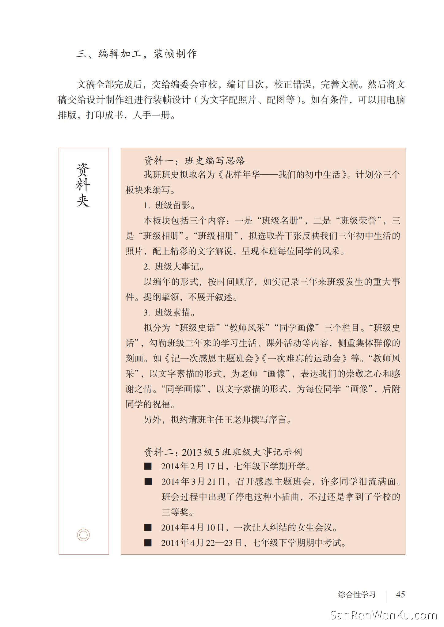 综合性学习:岁月如歌——我们的初中生活 - 人教版语文9下_47
