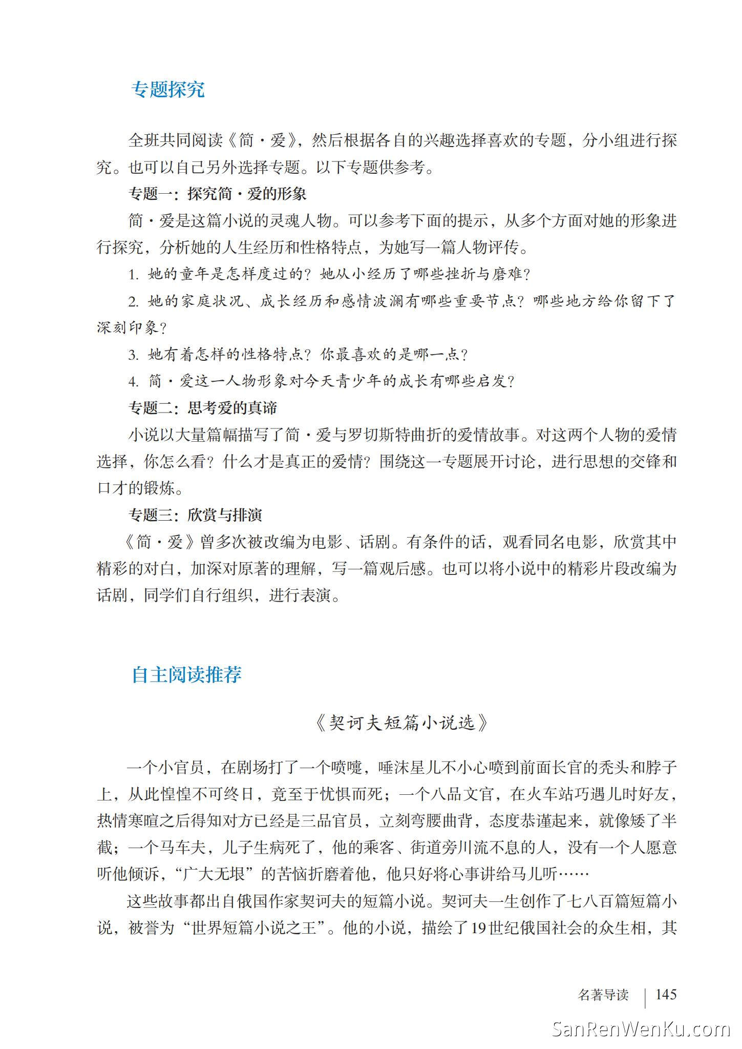 名著导读:《简·爱》外国小说的阅读 - 人教版语文9下_147