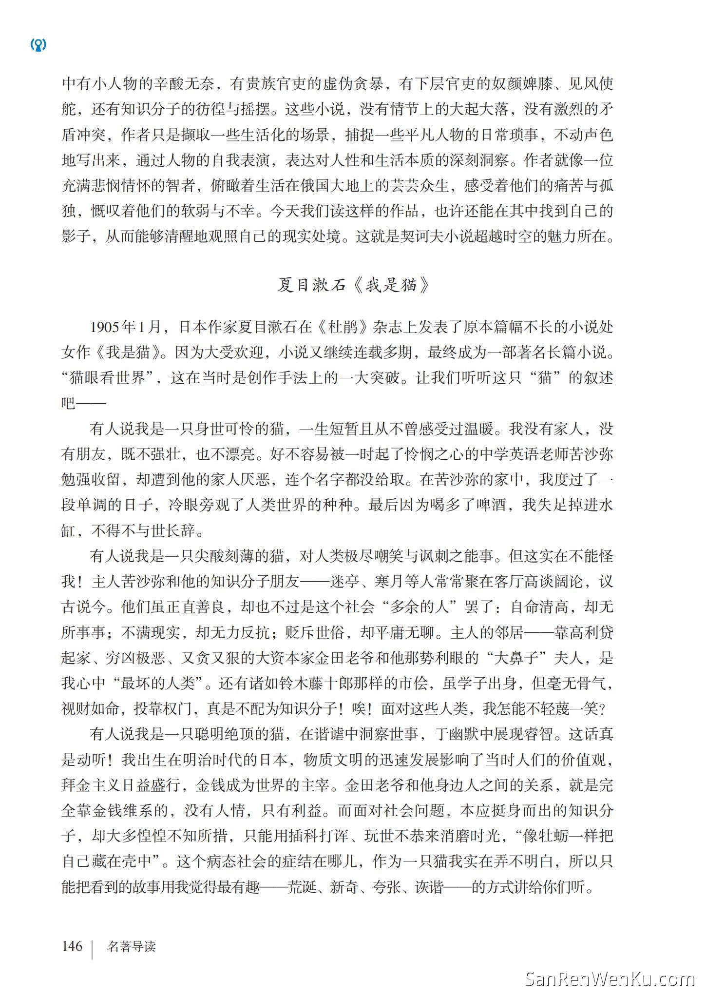 名著导读:《简·爱》外国小说的阅读 - 人教版语文9下_148