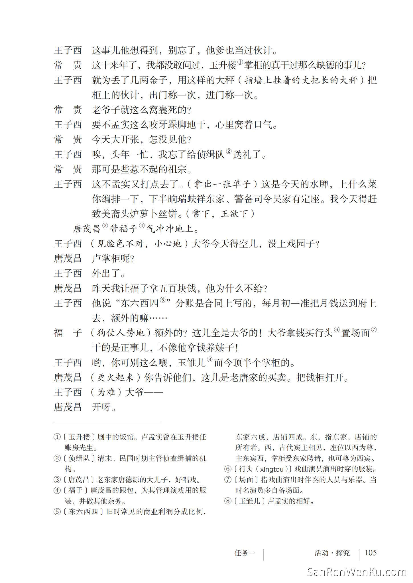 天下第一楼(节选) - 人教版语文9下_107