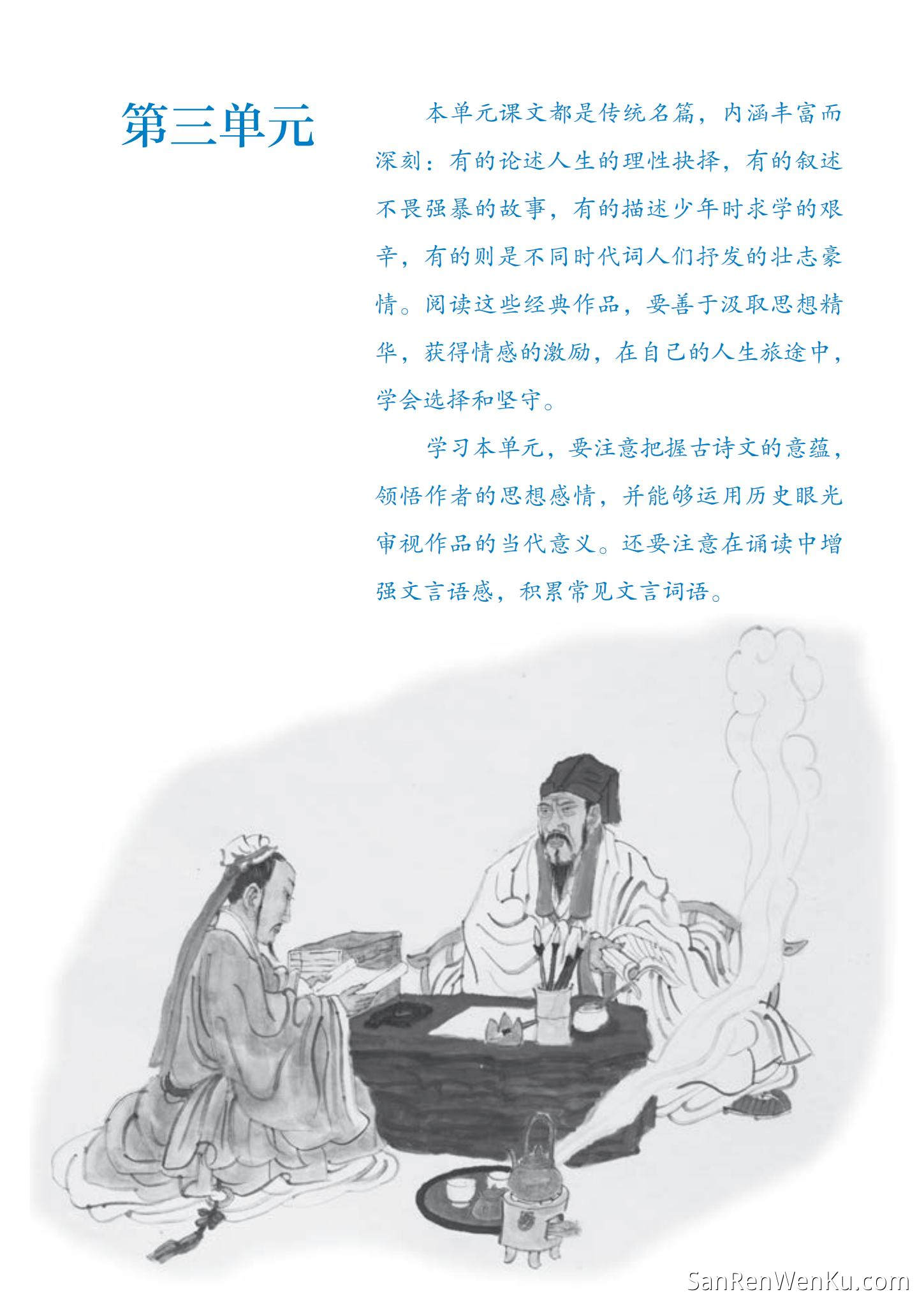 第三单元:阅读 - 人教版语文9下_49