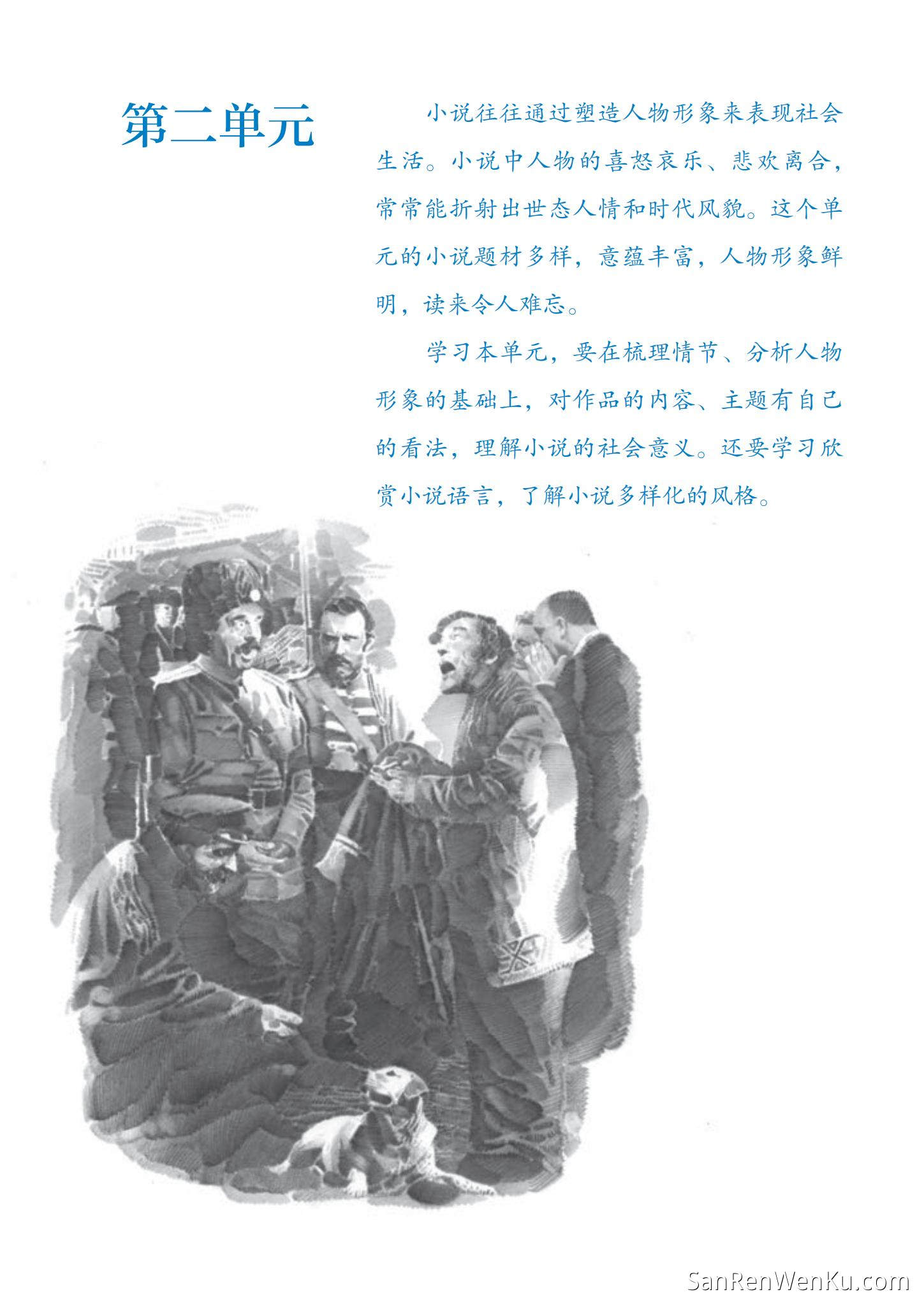 第二单元:阅读 - 人教版语文9下_19
