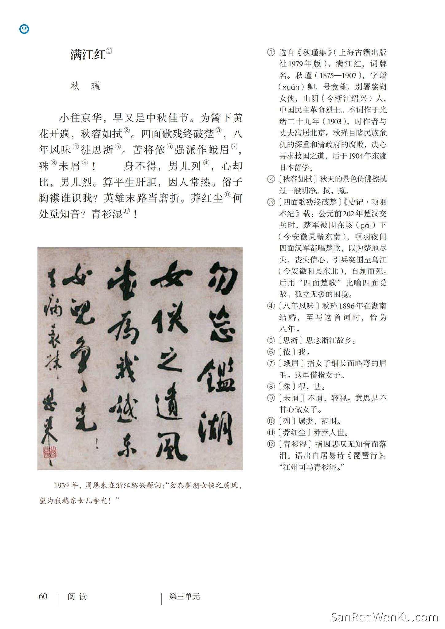 词四首 - 人教版语文9下_62