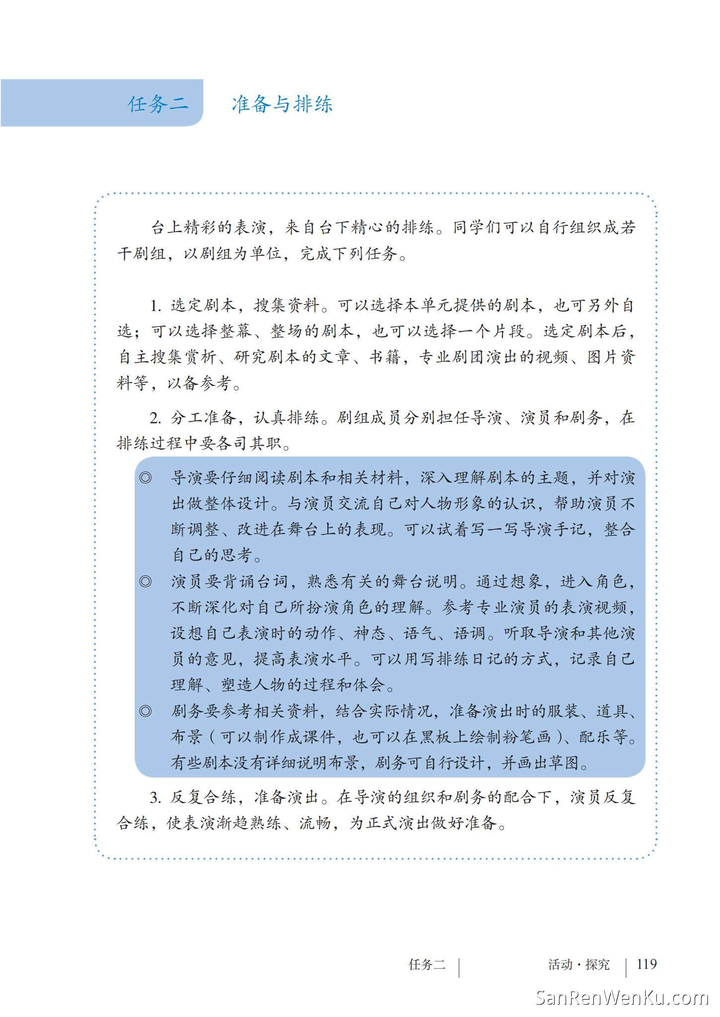 任务二:准备与排练 - 人教版语文9下_121