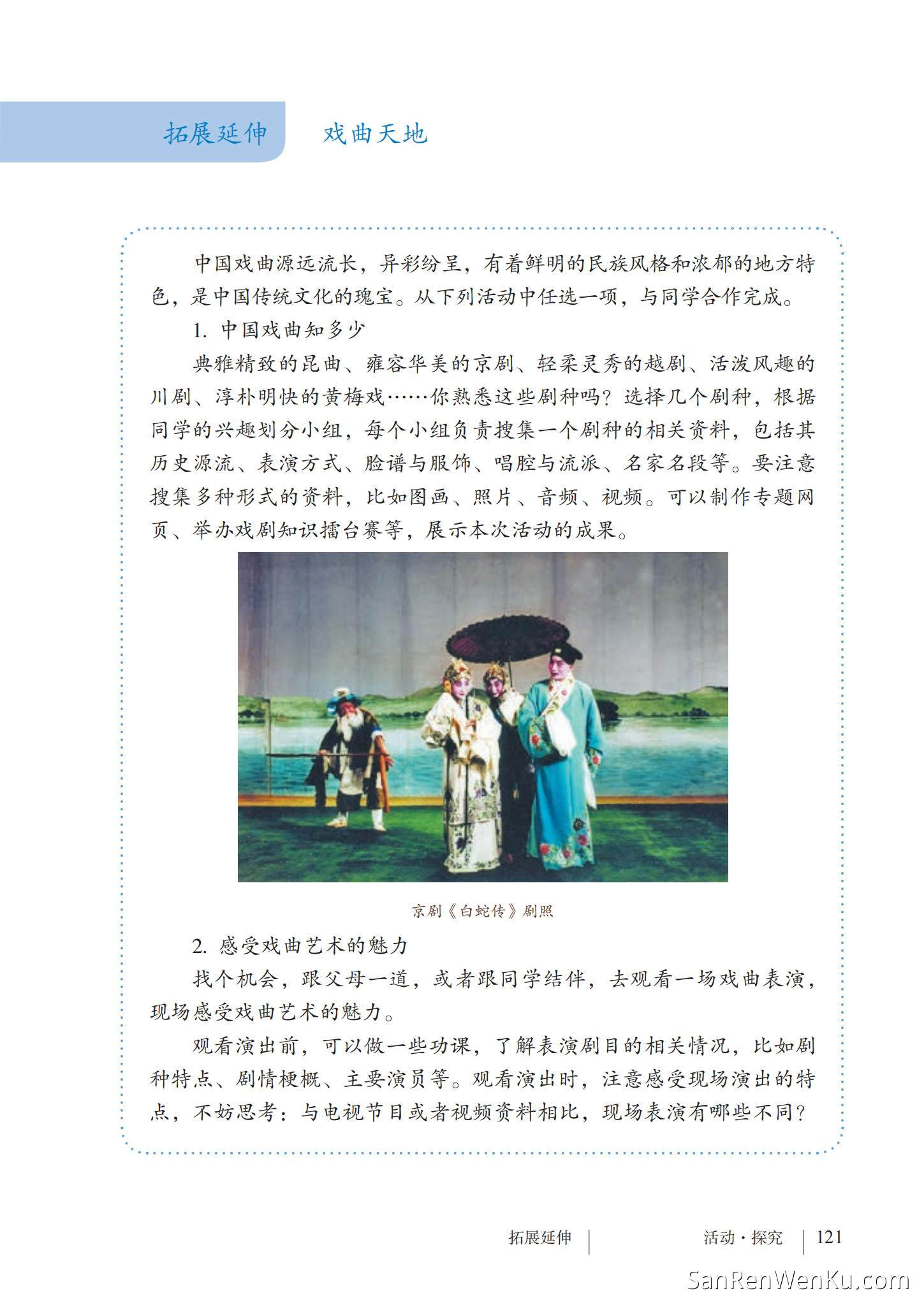 任务三:演出与评议 - 人教版语文9下_123