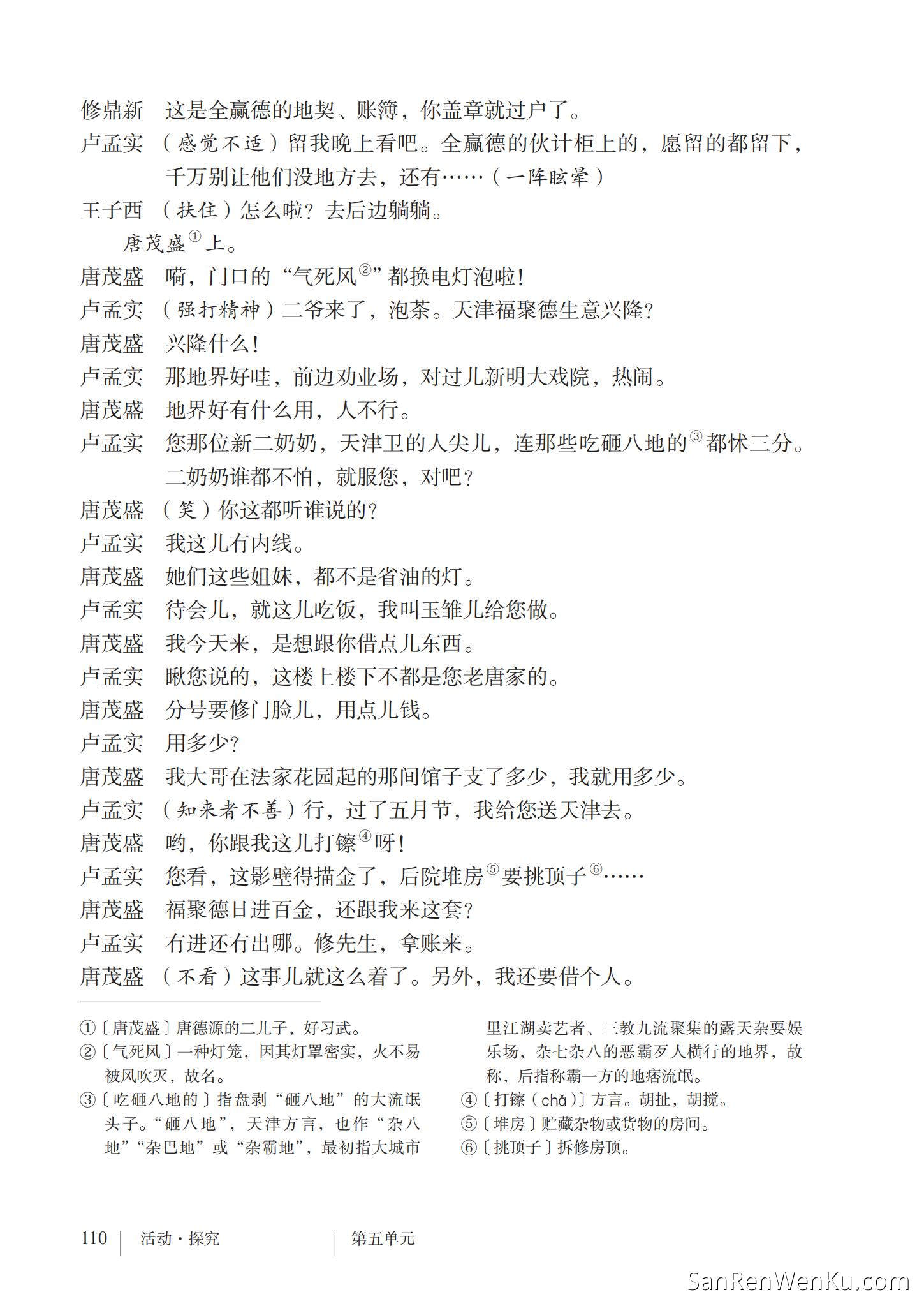 天下第一楼(节选) - 人教版语文9下_112