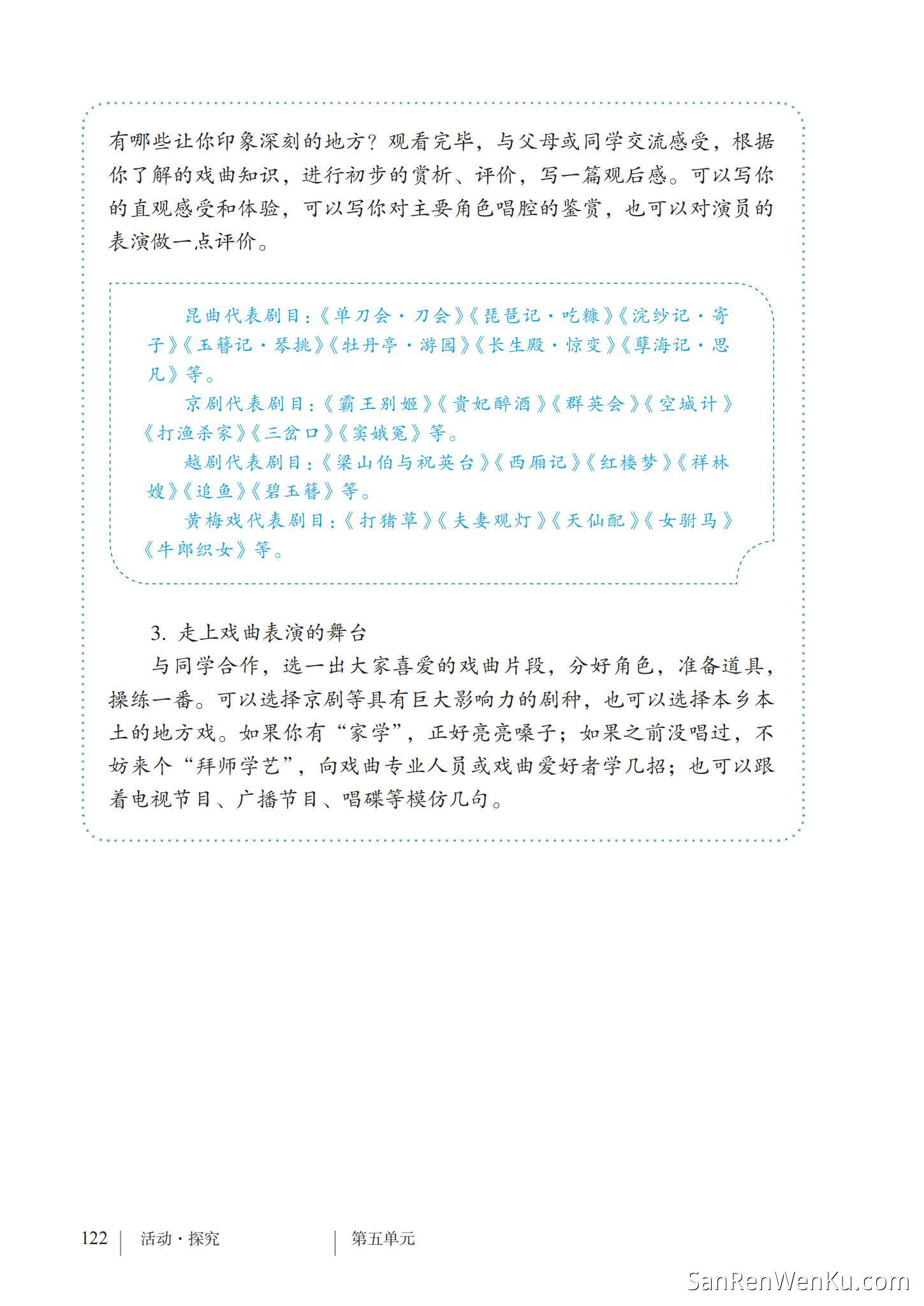 任务三:演出与评议 - 人教版语文9下_124
