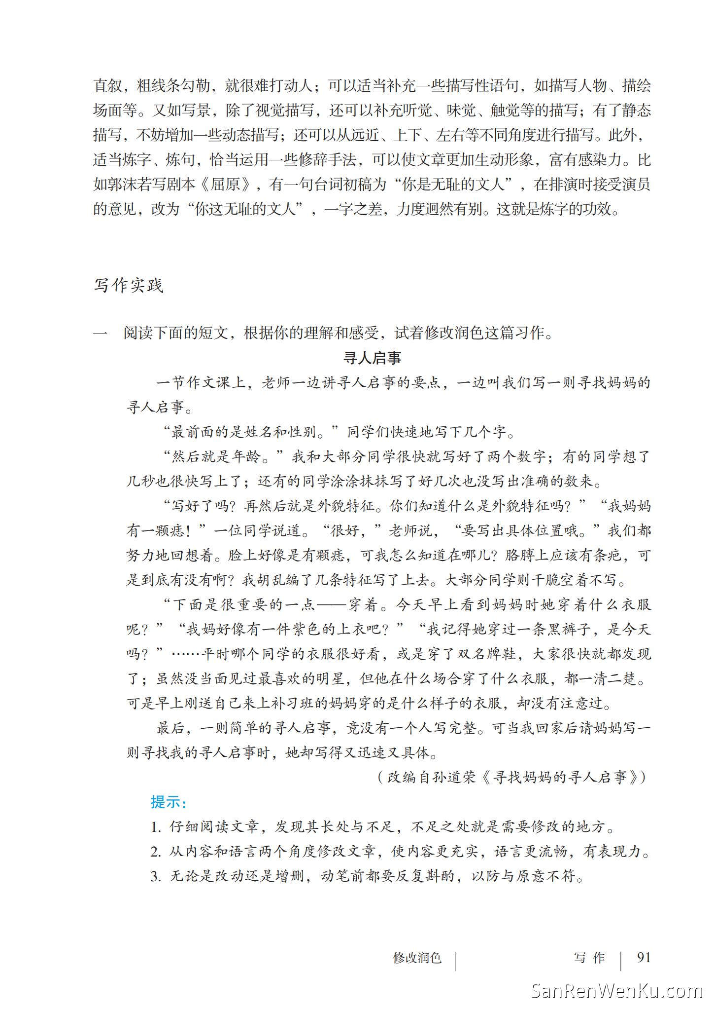写作:修改润色 - 人教版语文9下_93