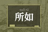 所如