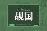 觇国
