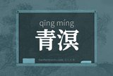 青溟